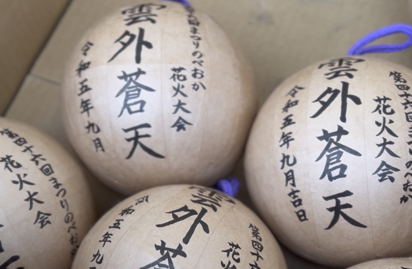 レプリカ花火玉の販売について | まつりのべおか